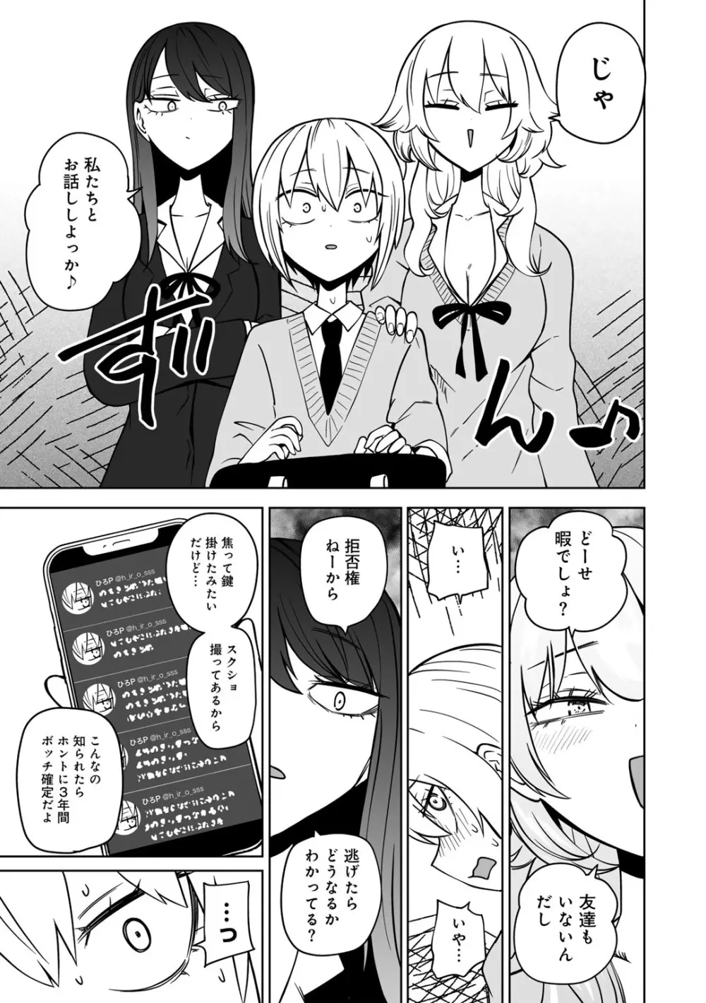 COMICグーチョ vol.25 Page.9