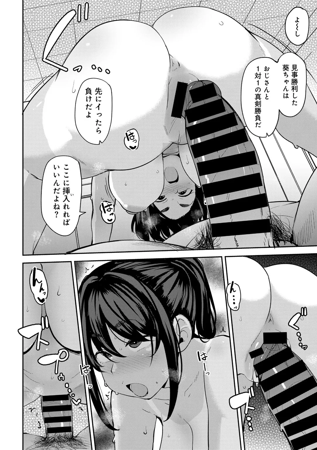 COMICグーチョ vol.25 Page.96