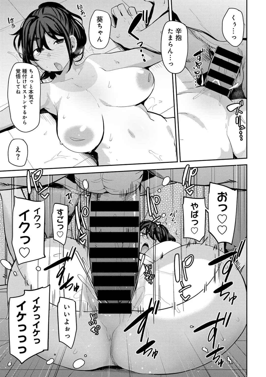 COMICグーチョ vol.25 Page.99
