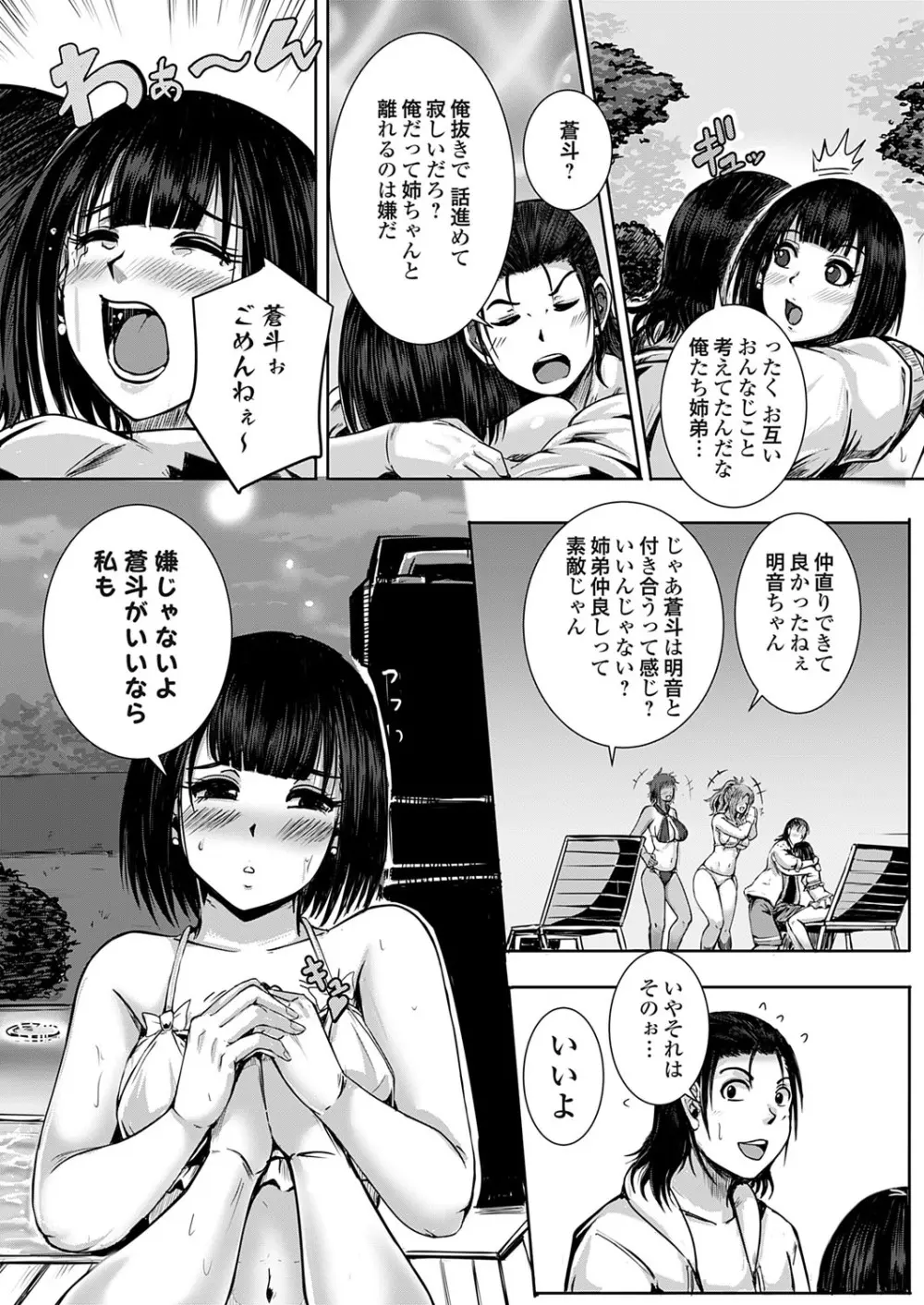 コミックグレープ Vol.140 Page.80