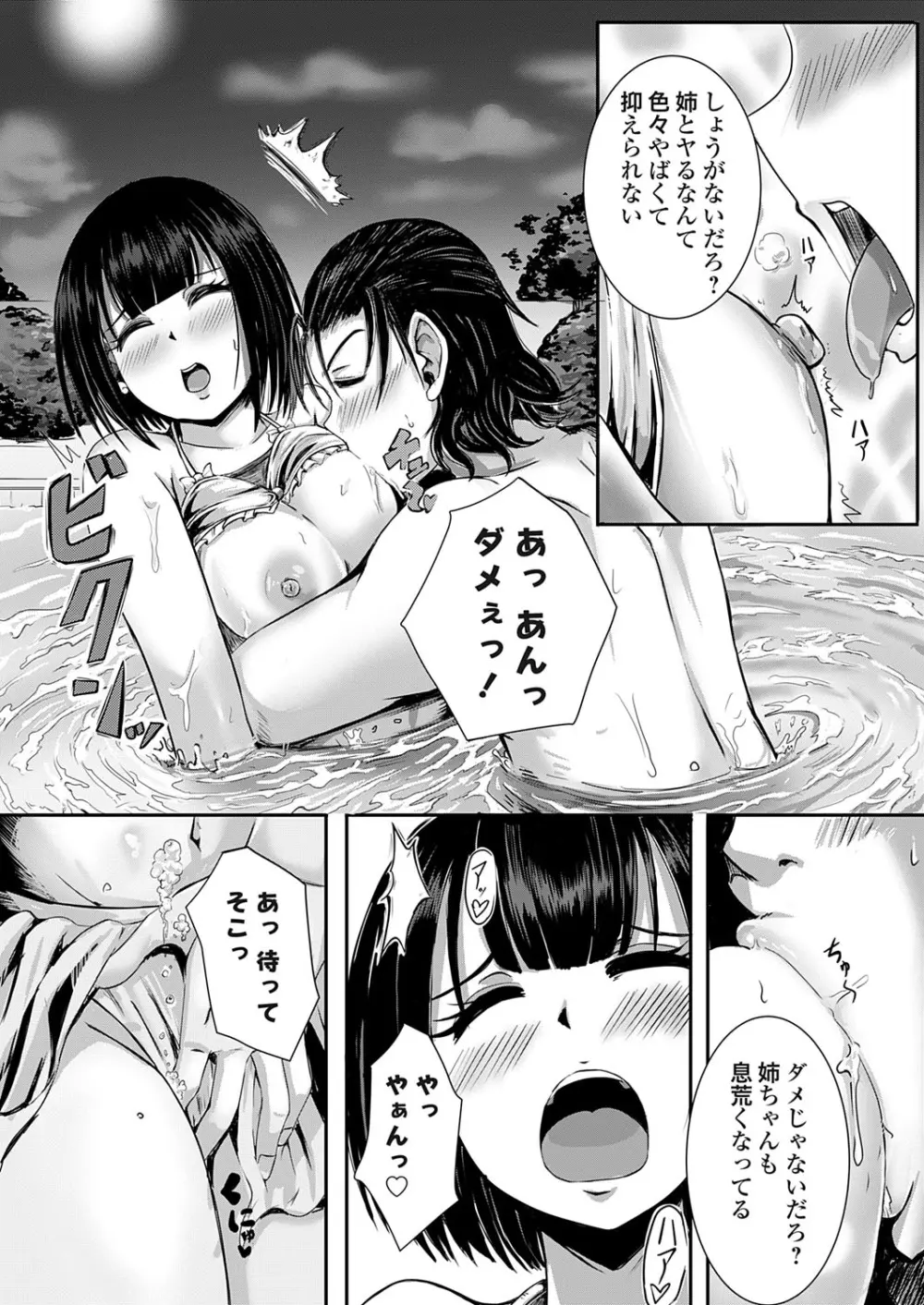 コミックグレープ Vol.140 Page.82