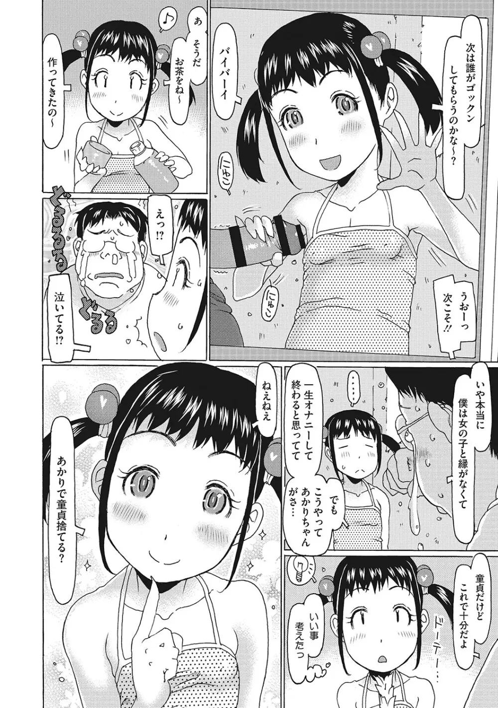 [アンソロジー] LQ -Little Queen- Vol.63 [DL版] Page.137