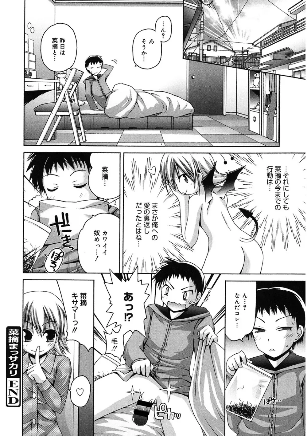 [アンソロジー] LQ -Little Queen- Vol.63 [DL版] Page.161