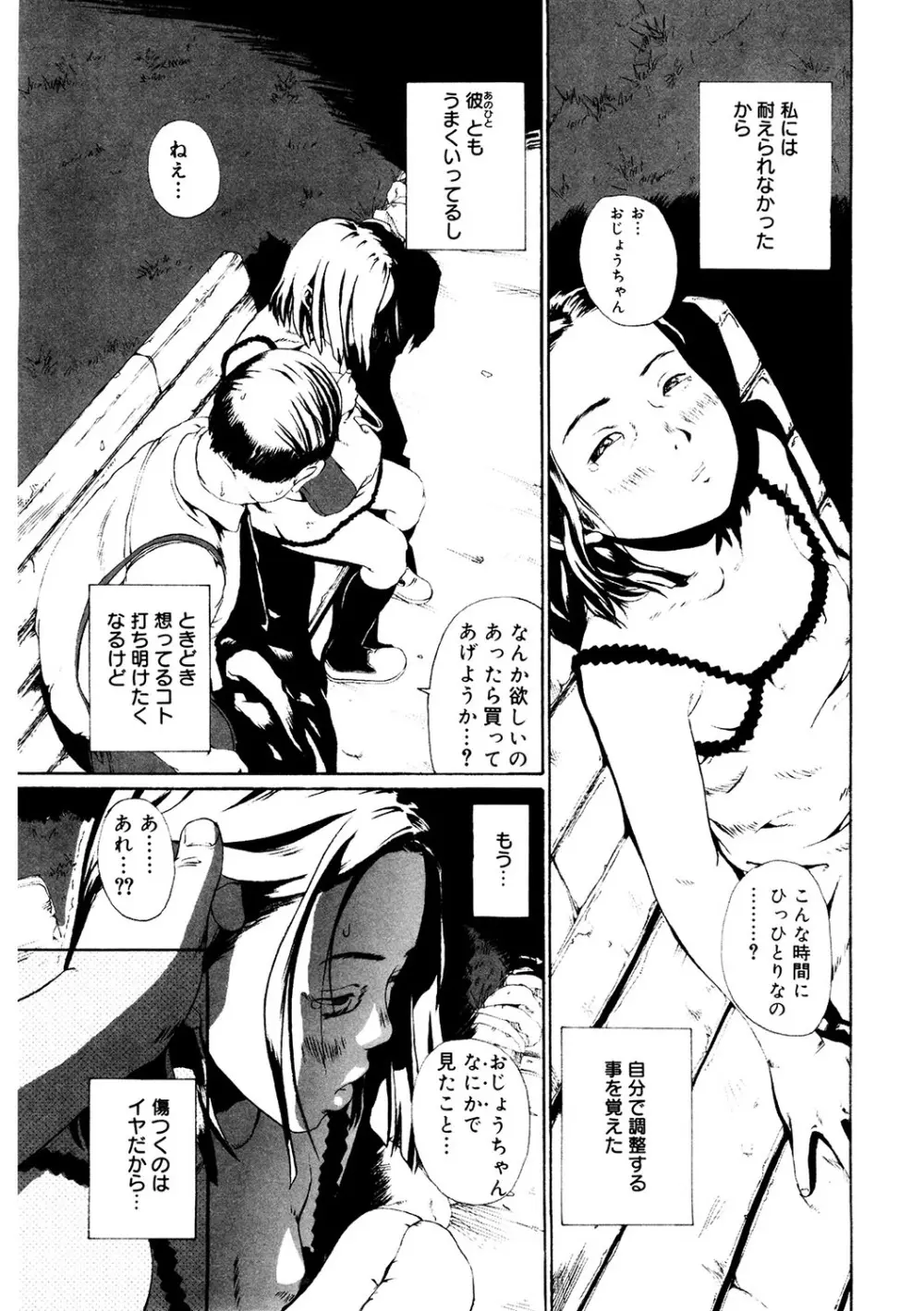 [アンソロジー] LQ -Little Queen- Vol.63 [DL版] Page.224