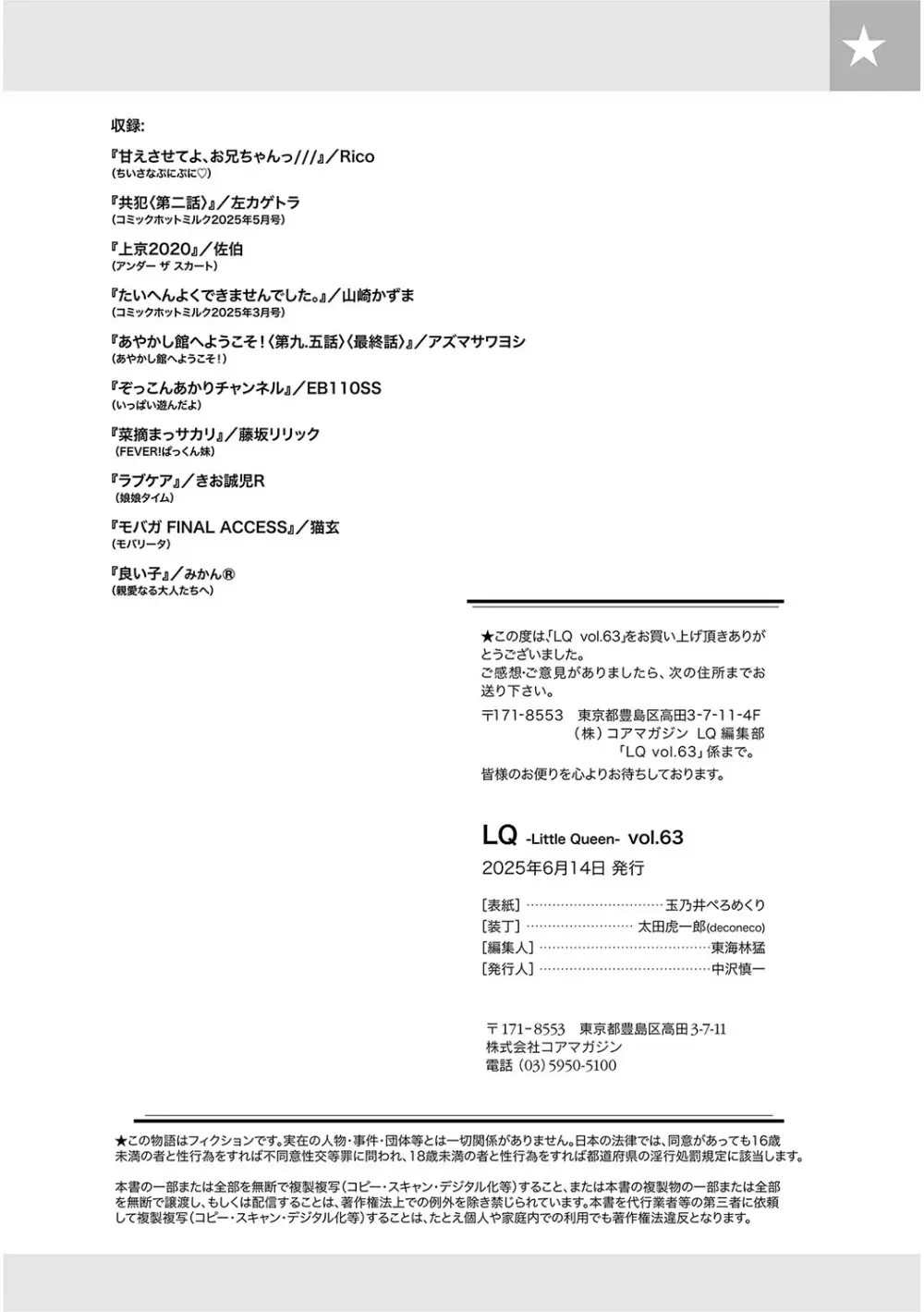 [アンソロジー] LQ -Little Queen- Vol.63 [DL版] Page.226