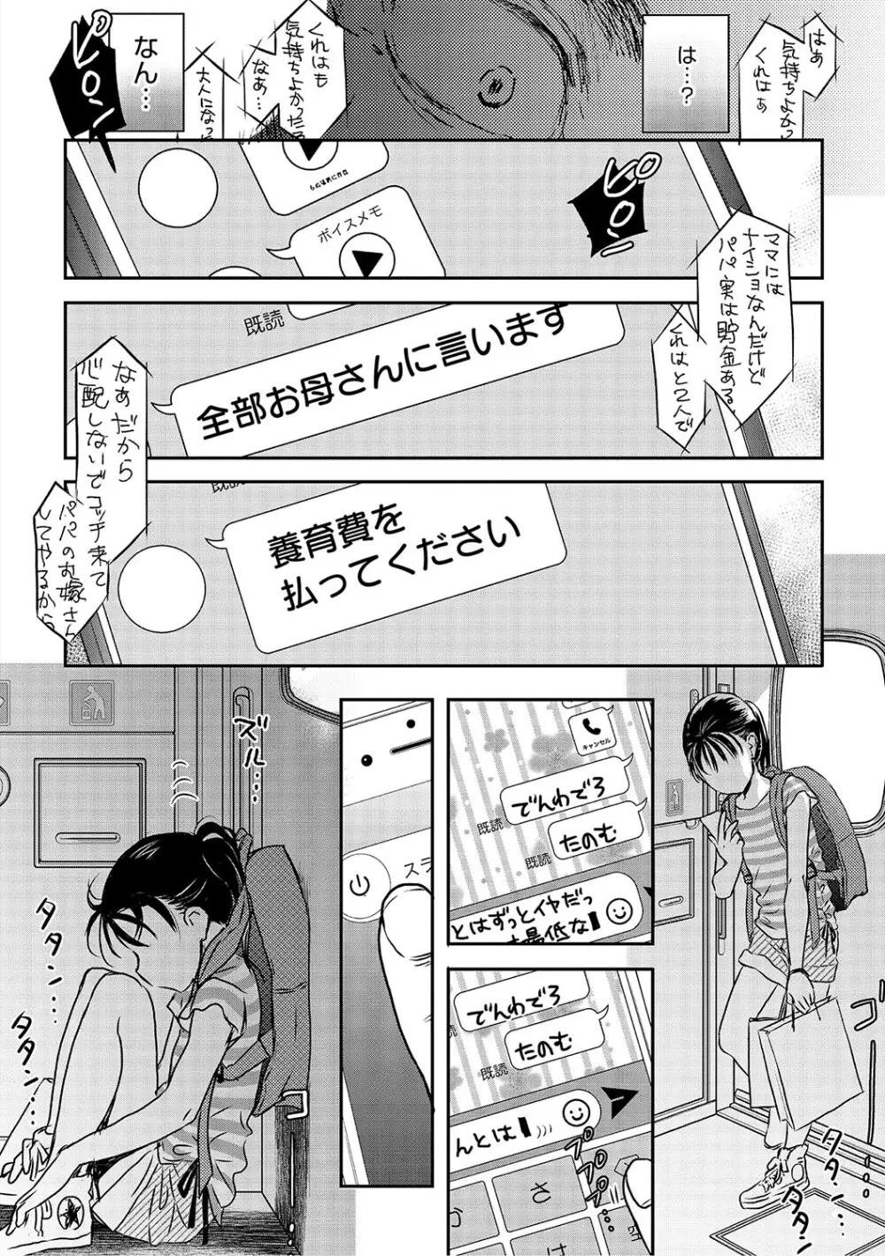 [アンソロジー] LQ -Little Queen- Vol.63 [DL版] Page.77