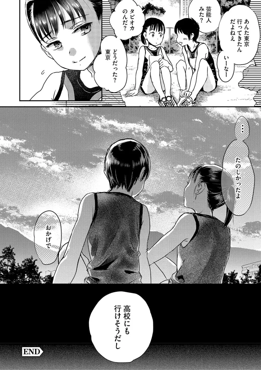 [アンソロジー] LQ -Little Queen- Vol.63 [DL版] Page.79