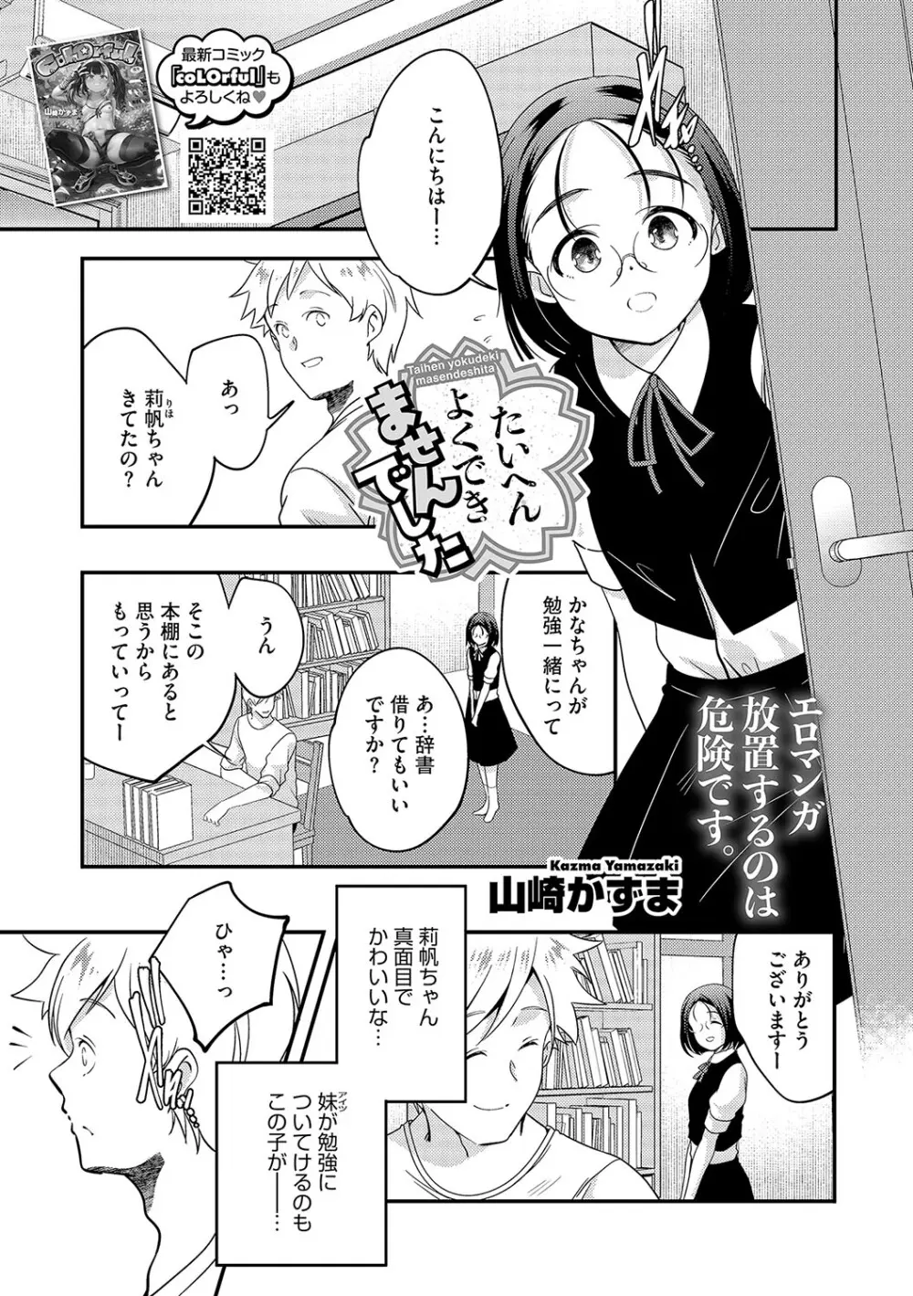[アンソロジー] LQ -Little Queen- Vol.63 [DL版] Page.80