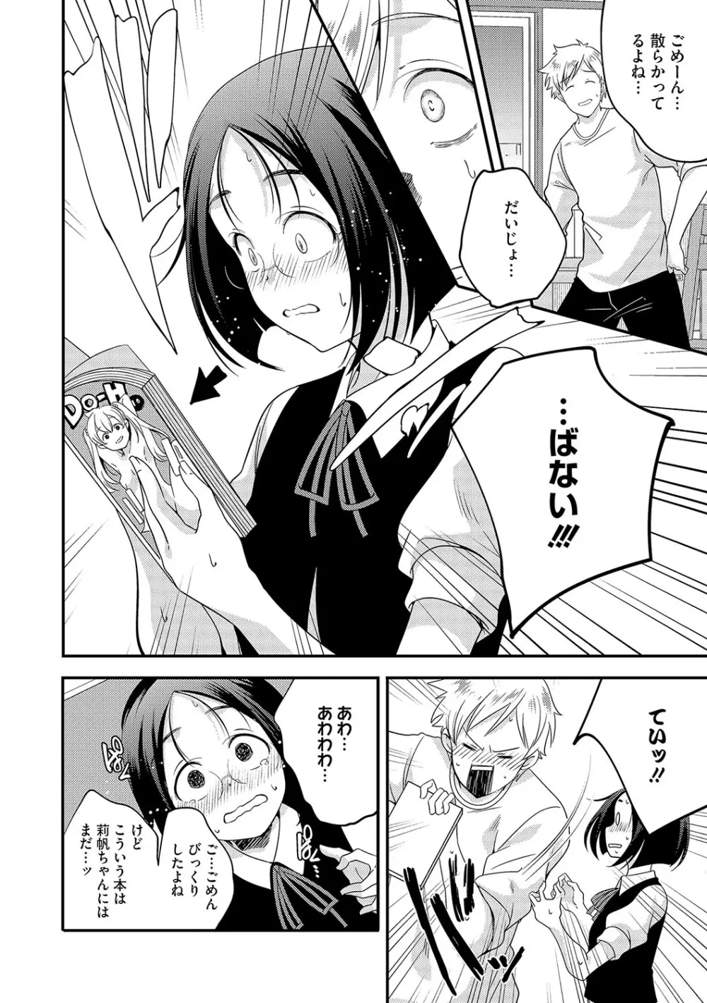 [アンソロジー] LQ -Little Queen- Vol.63 [DL版] Page.81