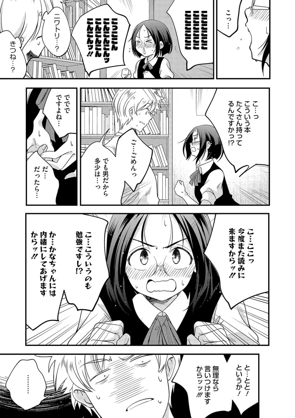 [アンソロジー] LQ -Little Queen- Vol.63 [DL版] Page.82