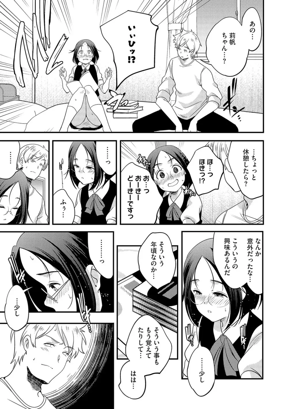 [アンソロジー] LQ -Little Queen- Vol.63 [DL版] Page.84