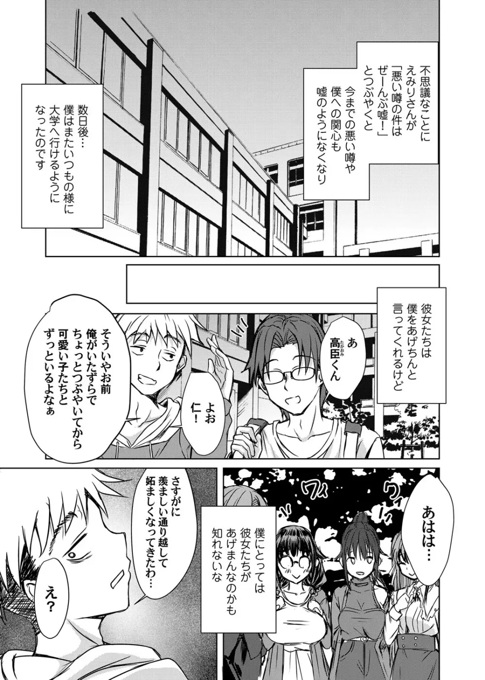 コミックマグナム Vol.194 Page.110