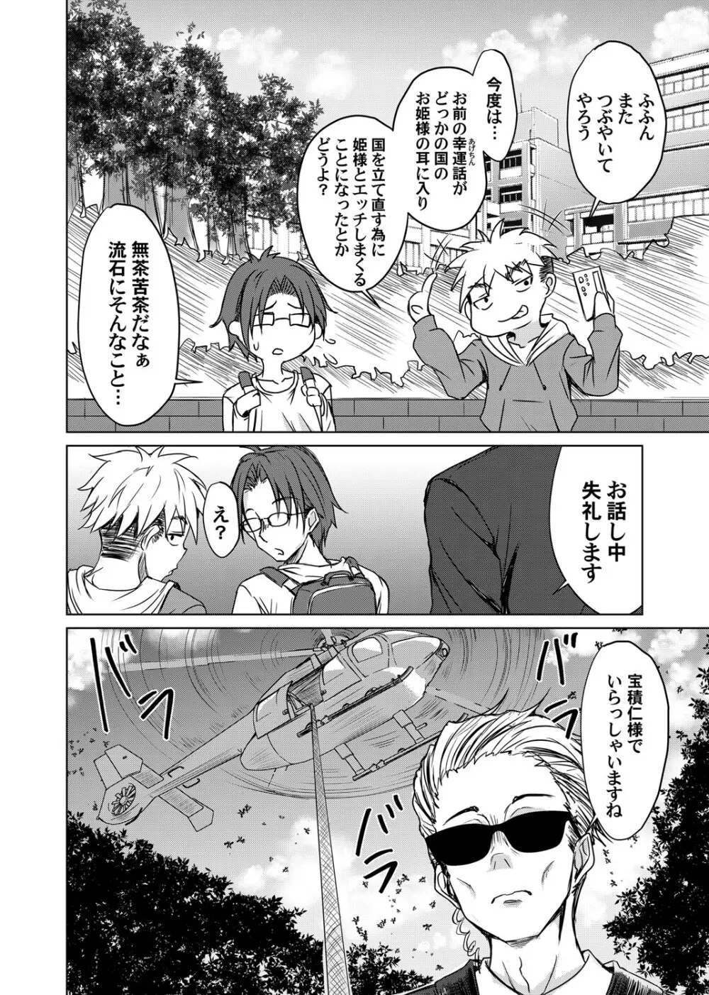 コミックマグナム Vol.194 Page.111