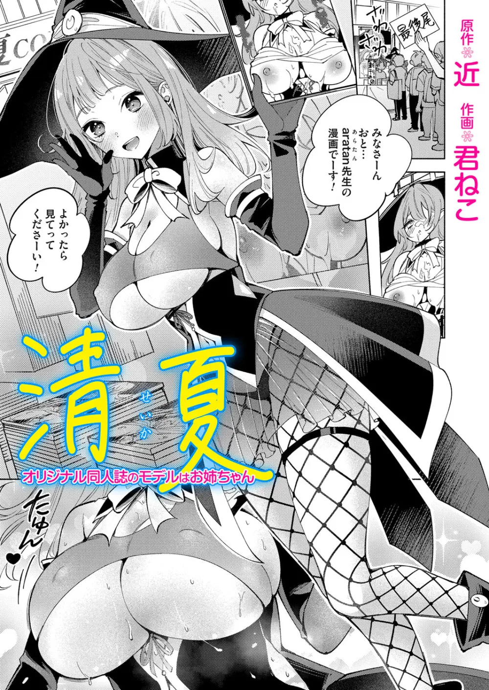 コミックマグナム Vol.194 Page.154
