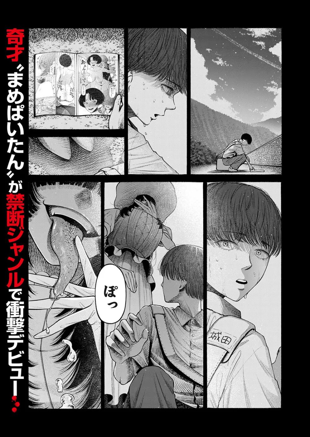 コミックマグナム Vol.194 Page.28