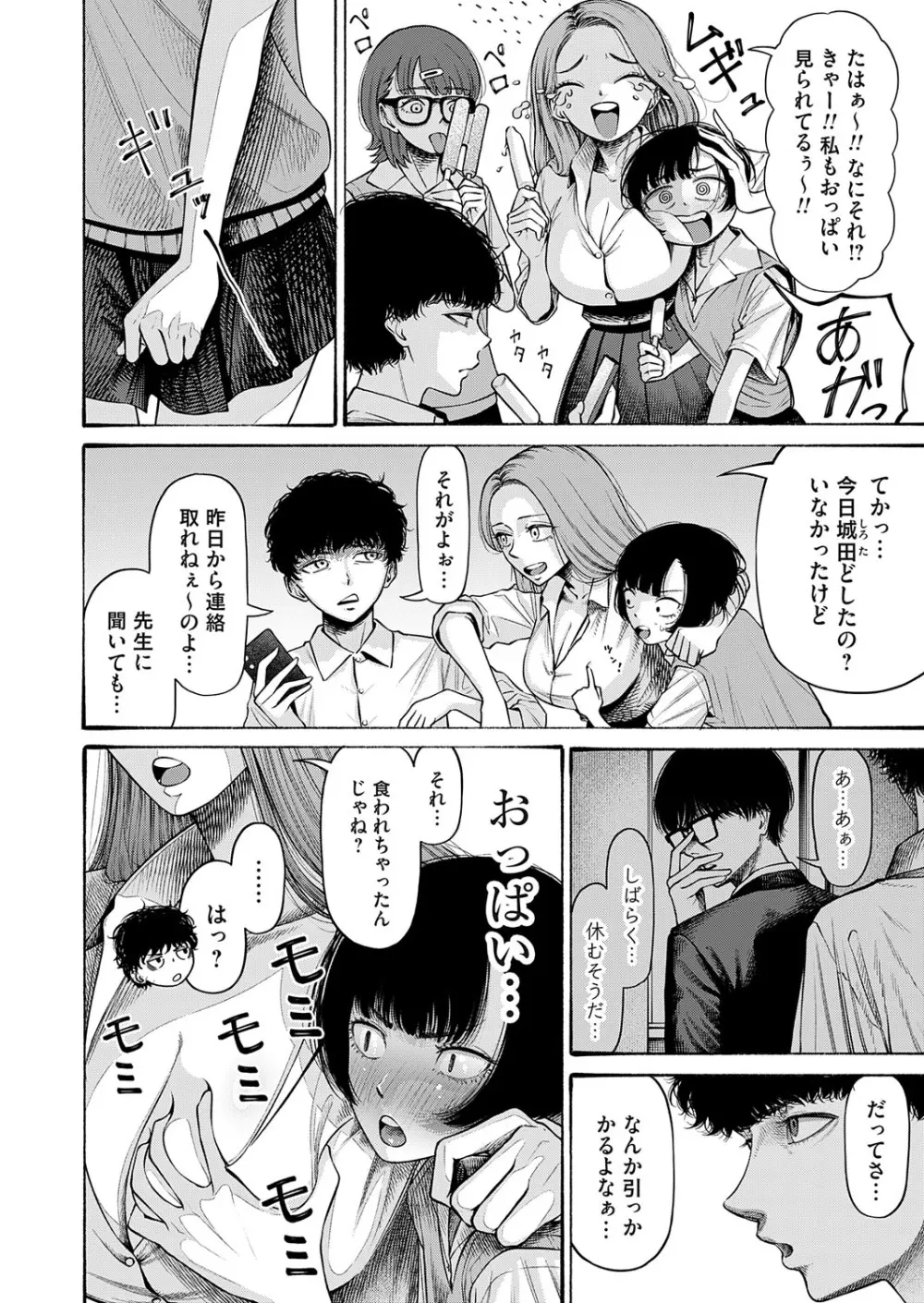 コミックマグナム Vol.194 Page.31