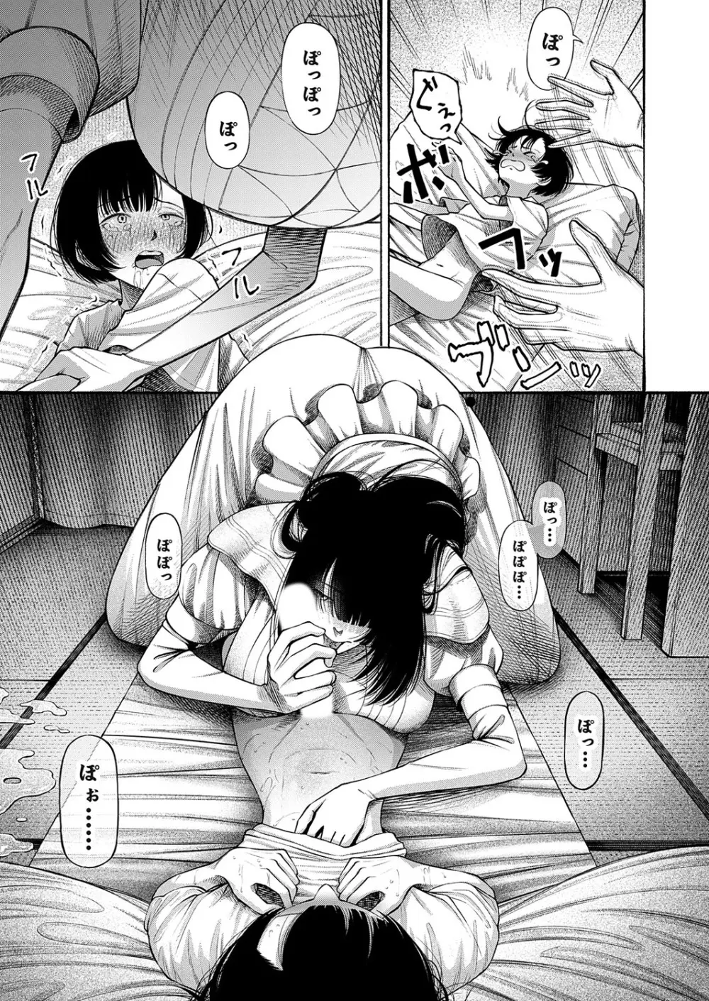 コミックマグナム Vol.194 Page.44
