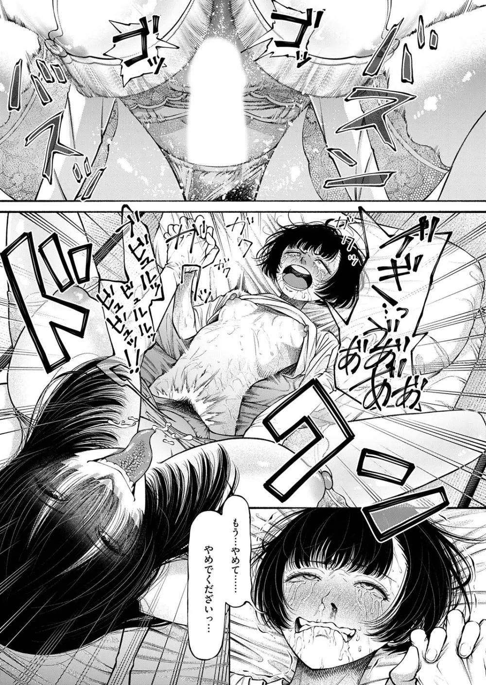 コミックマグナム Vol.194 Page.54