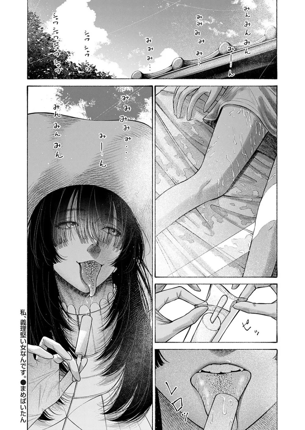 コミックマグナム Vol.194 Page.61