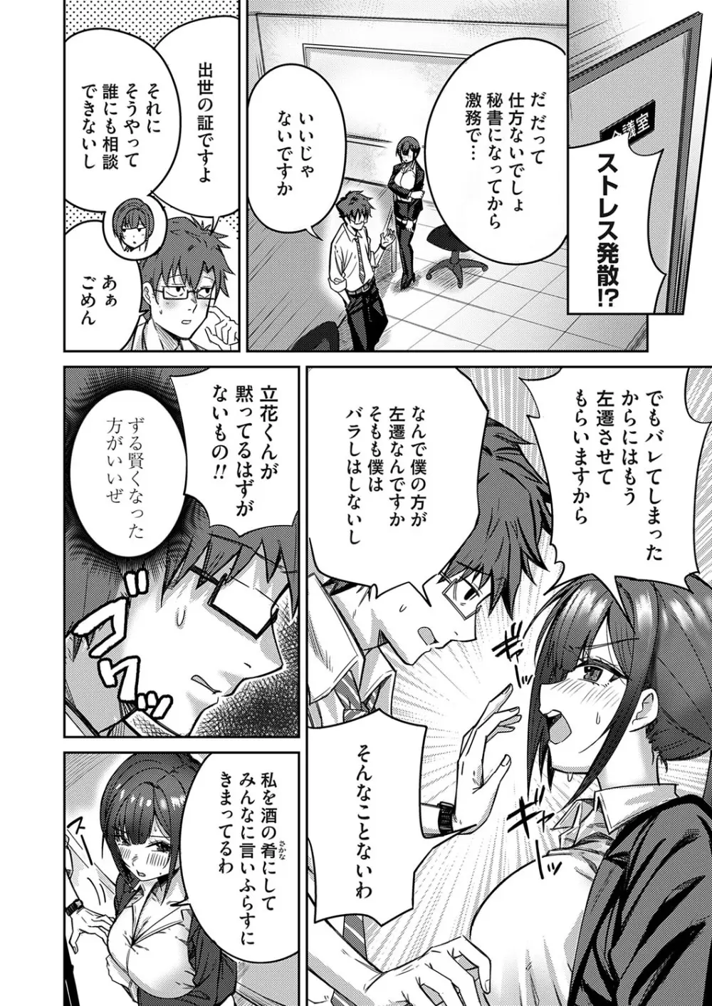 コミックマグナム Vol.194 Page.67