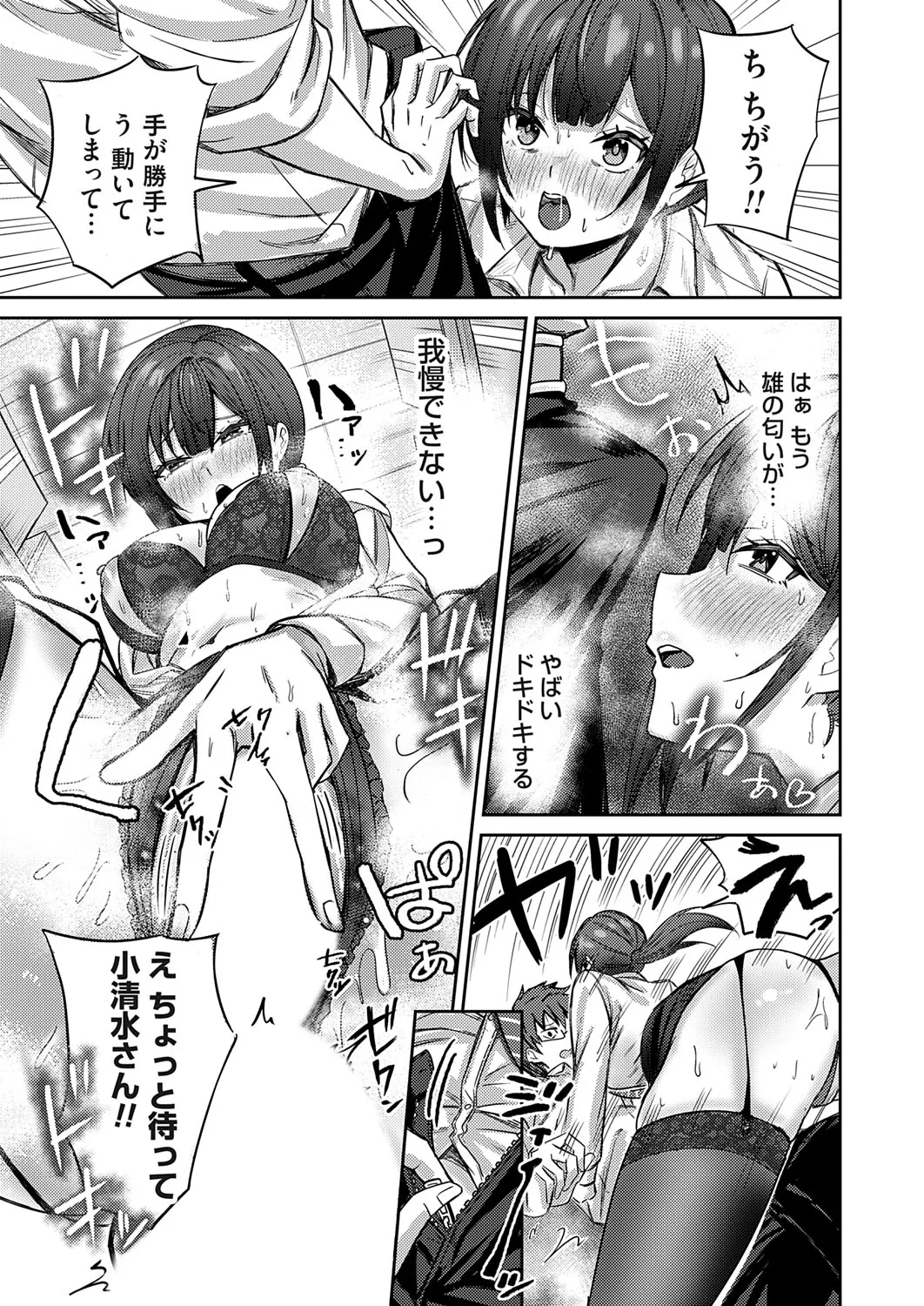 コミックマグナム Vol.194 Page.74