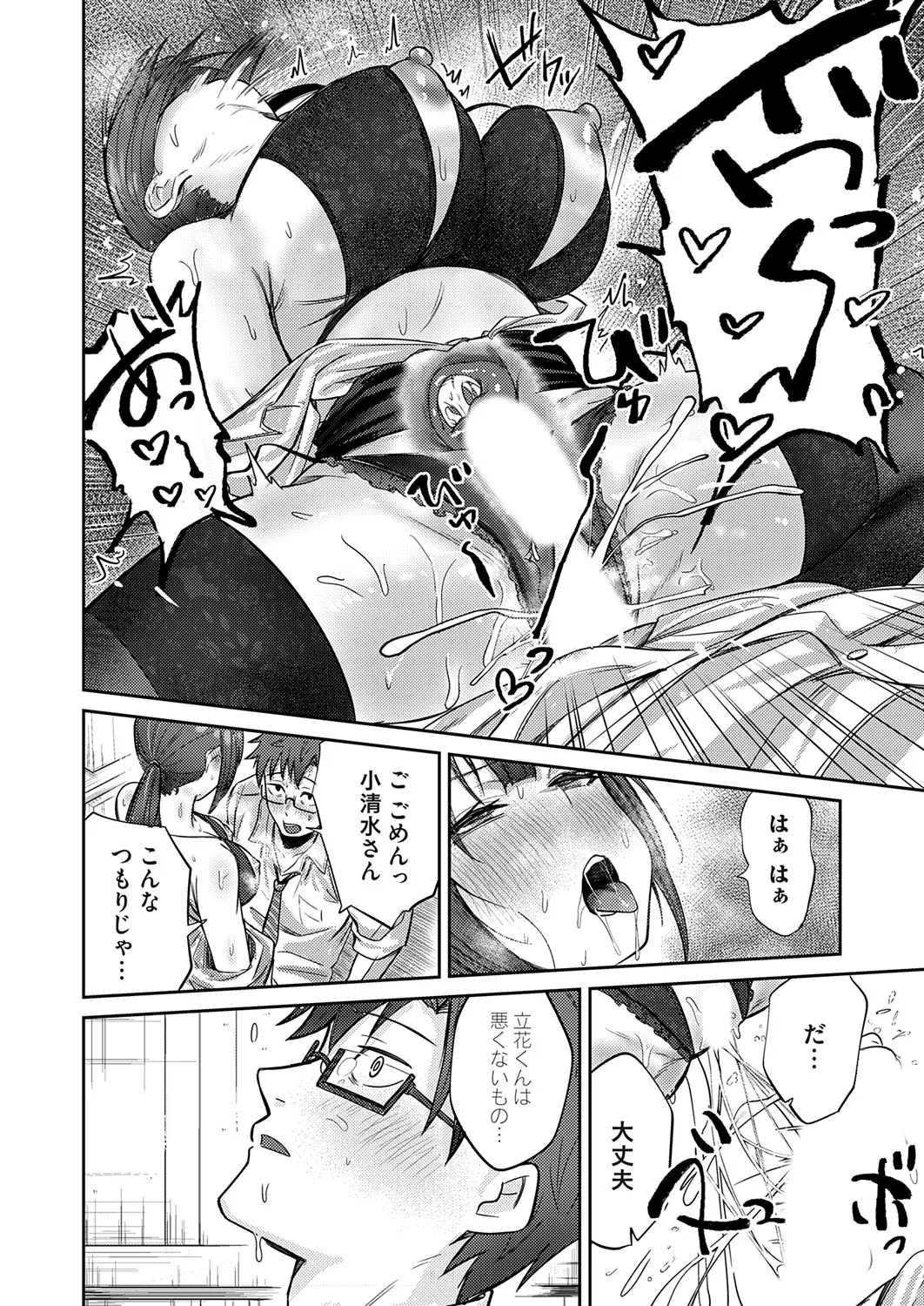 コミックマグナム Vol.194 Page.77