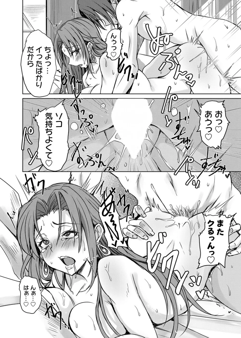 コミックマグナム Vol.194 Page.89
