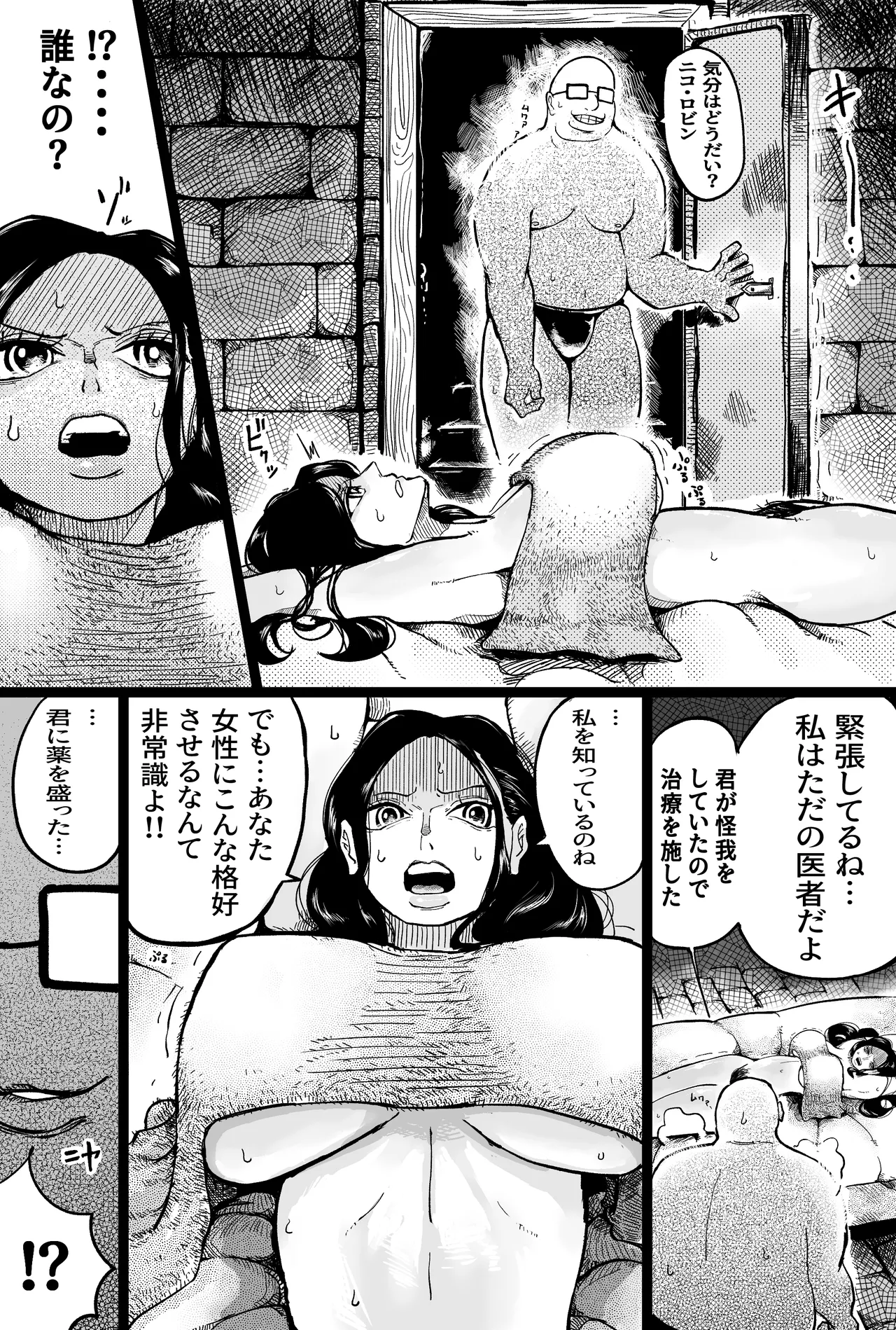 ロビンがエッチなことされる話 Page.4