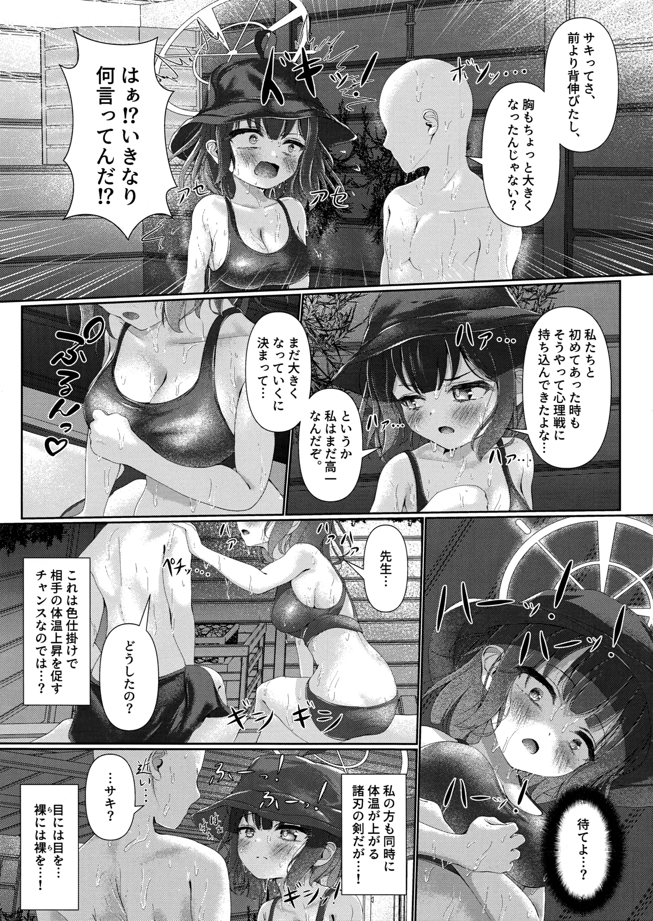 サウナアチアチカタメコイメオオメ Page.6