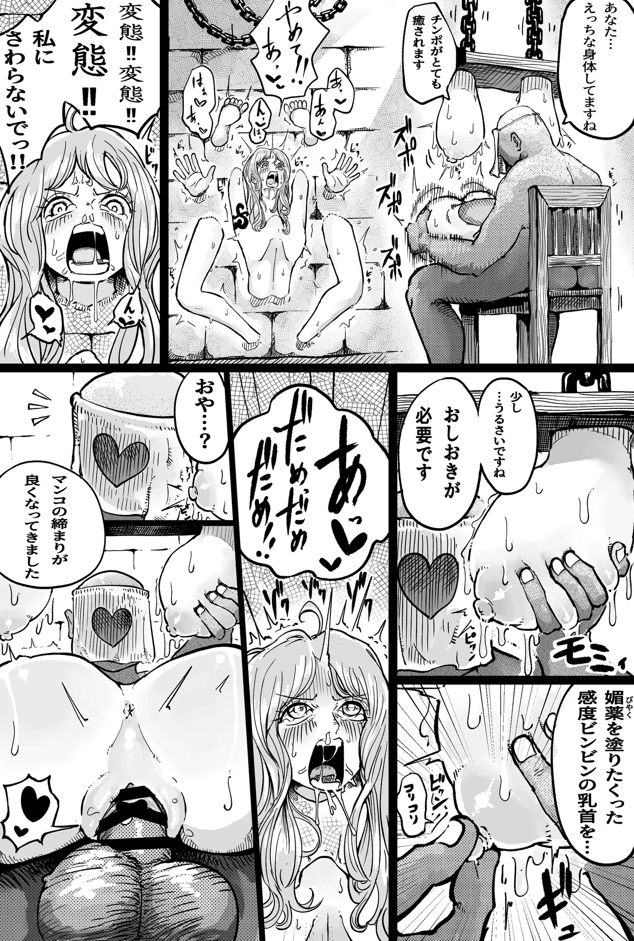 もしもナミさんがオペオペの実の前任者にエッチなことされたら 1-2 Page.3