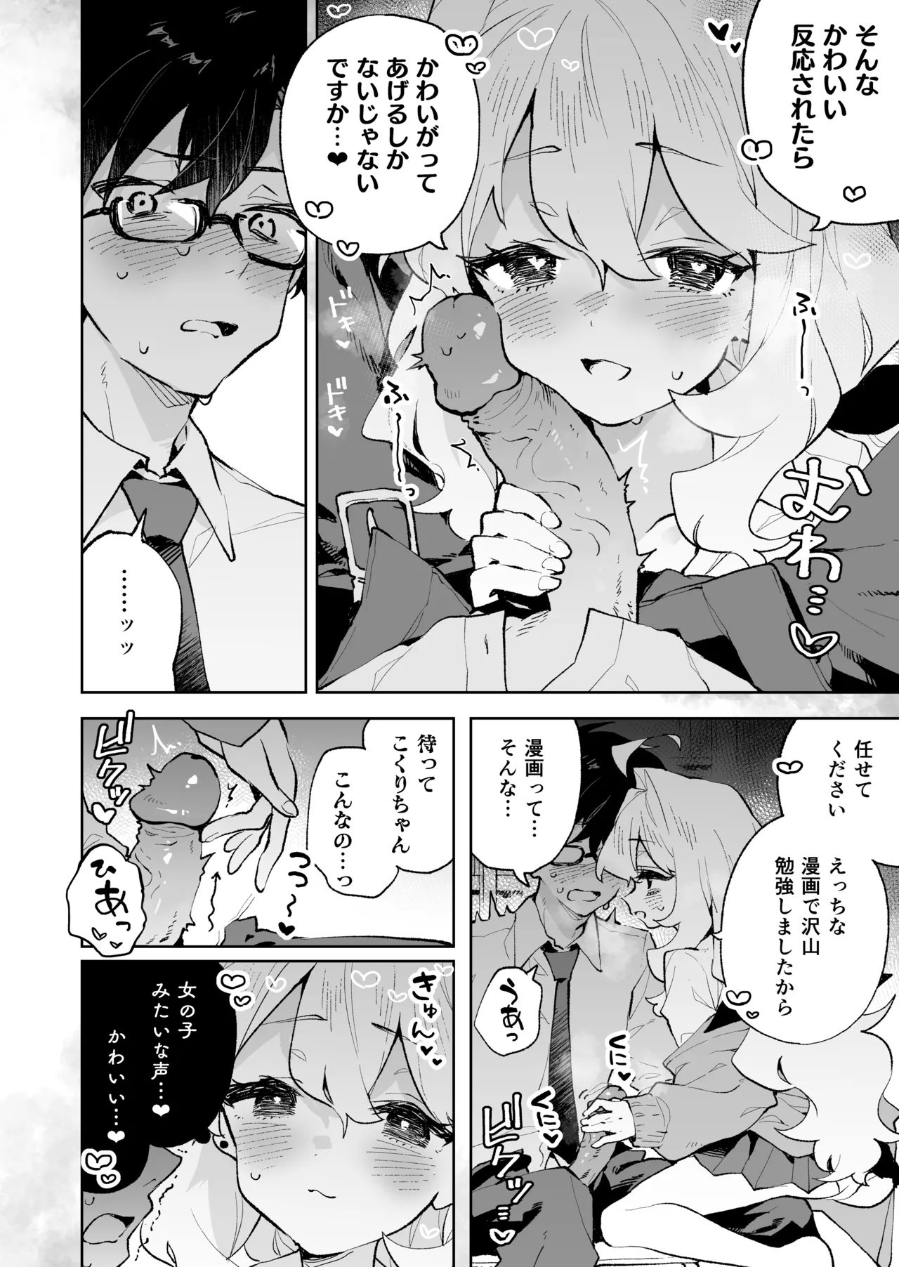 先輩のかっこいいお射精 見せてください♡ Page.13