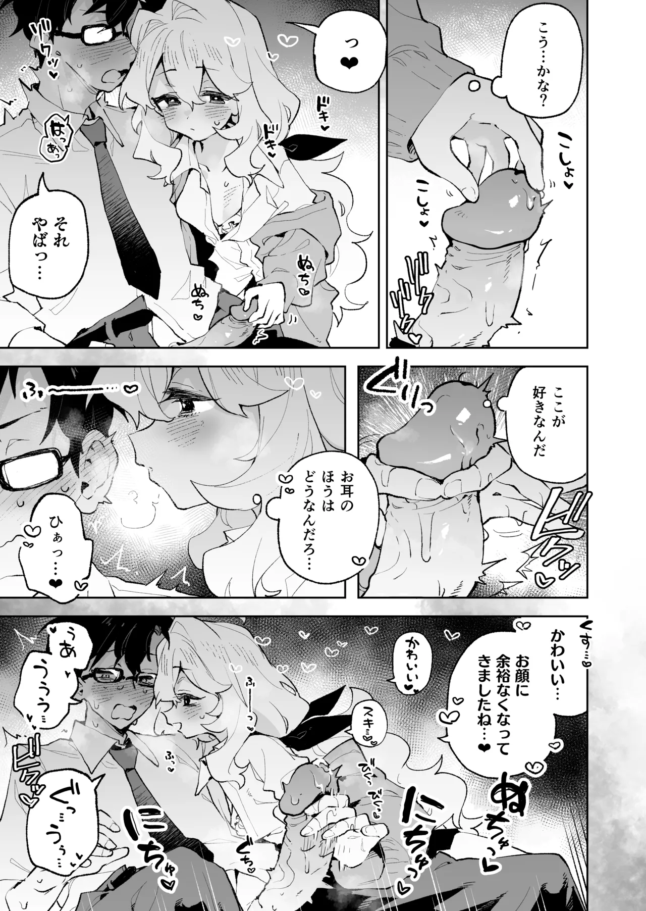 先輩のかっこいいお射精 見せてください♡ Page.14
