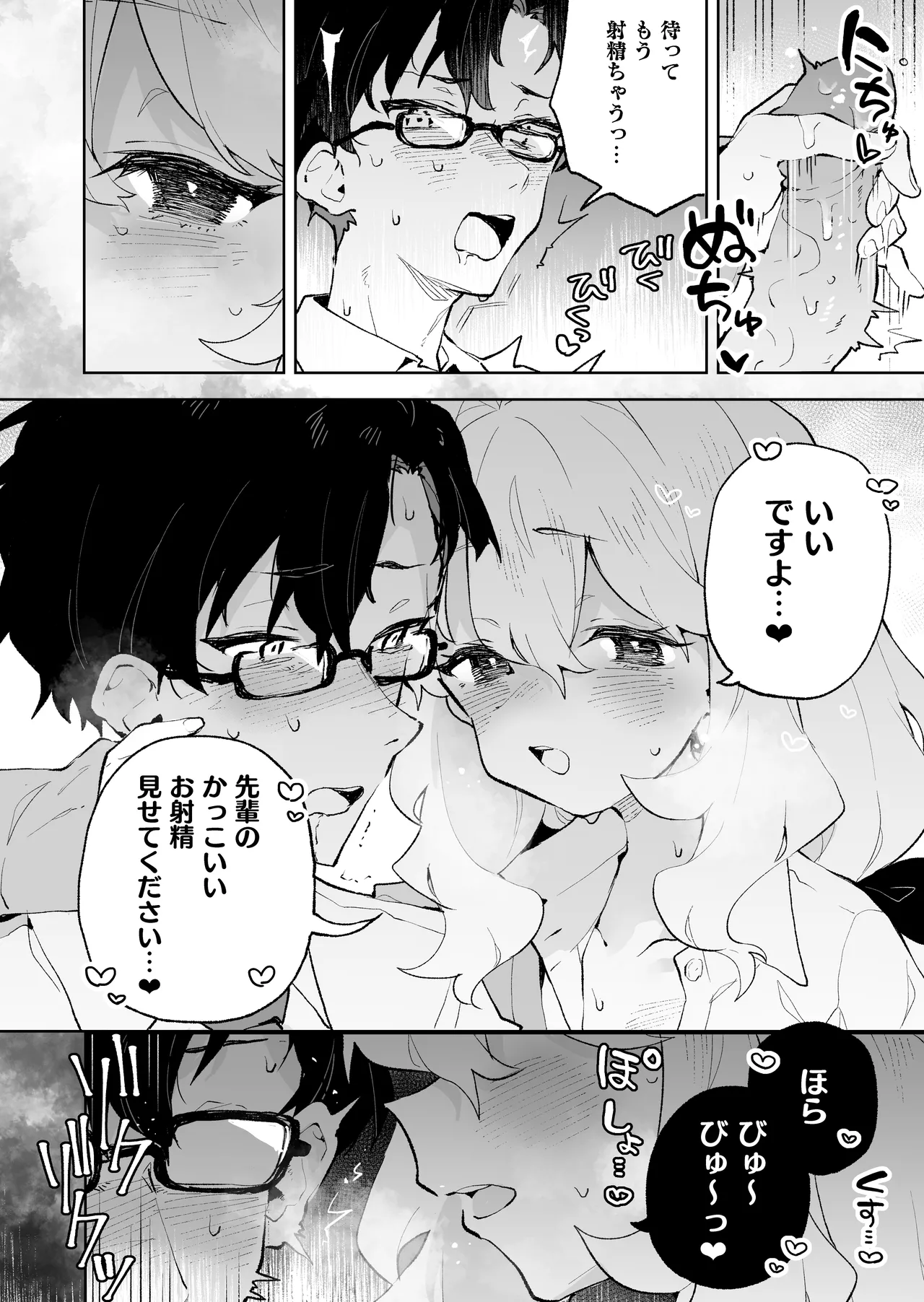 先輩のかっこいいお射精 見せてください♡ Page.15