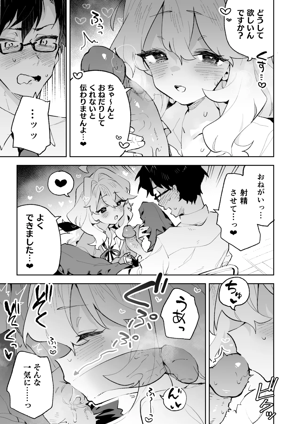 先輩のかっこいいお射精 見せてください♡ Page.22