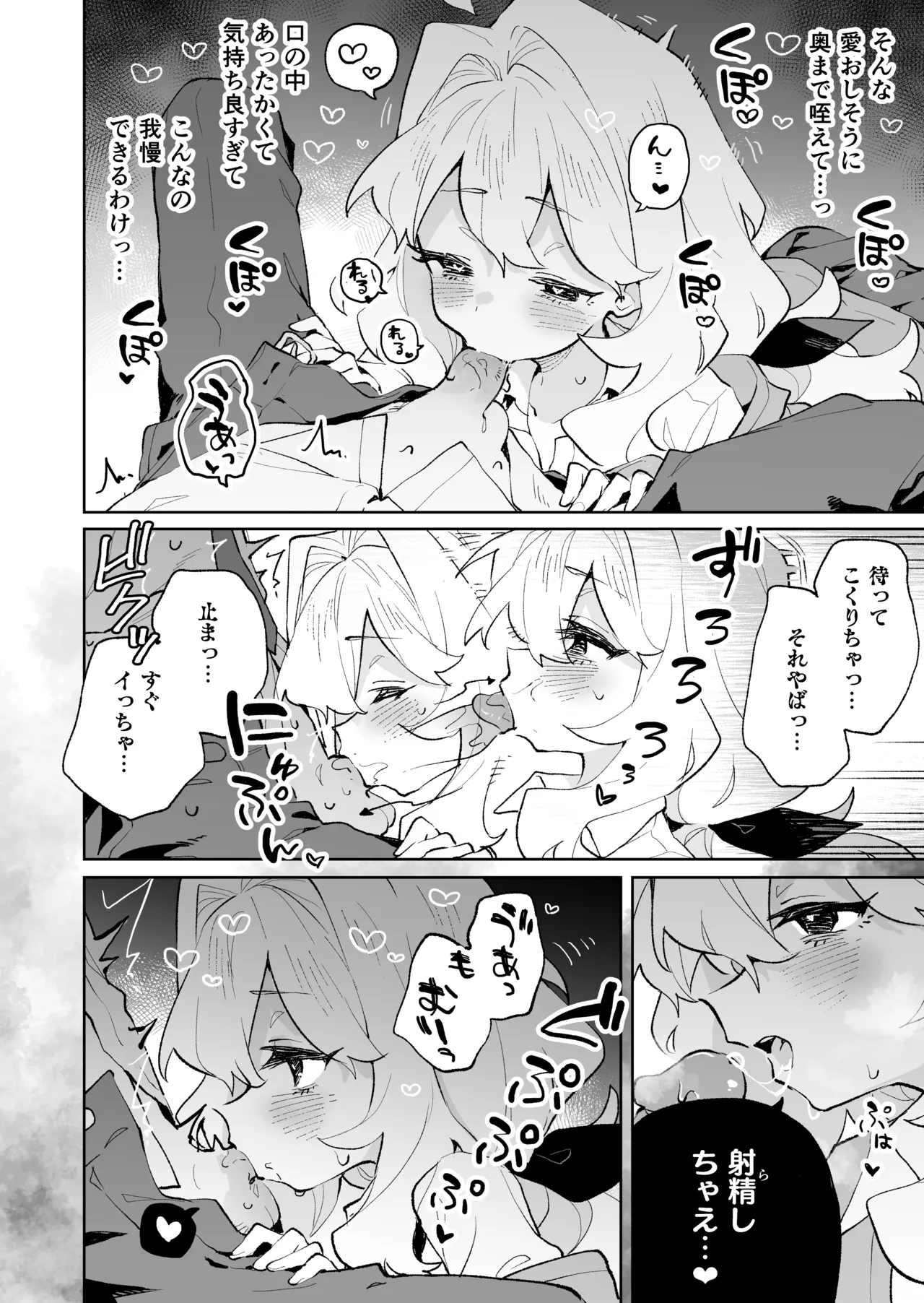 先輩のかっこいいお射精 見せてください♡ Page.23