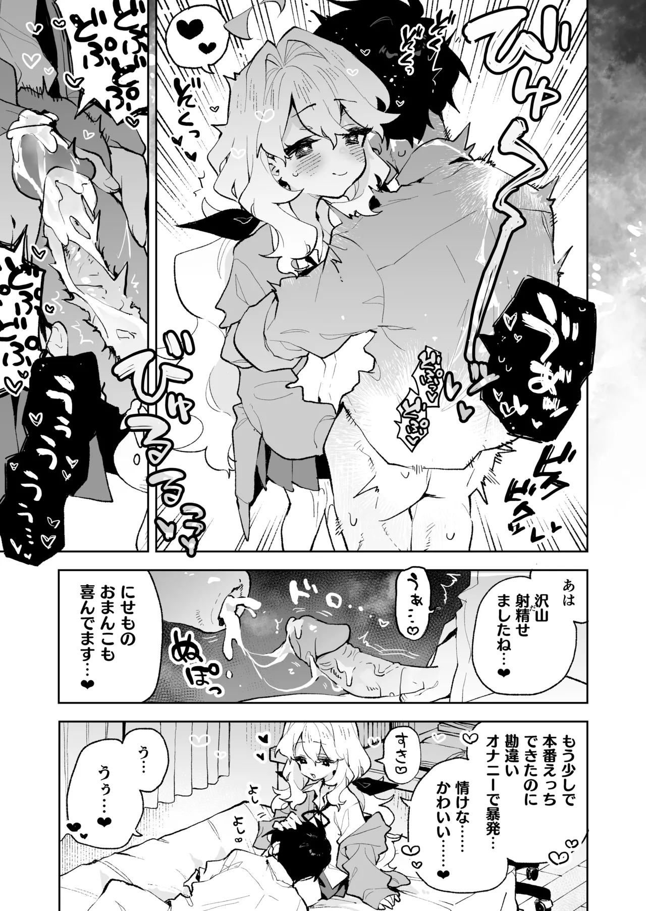 先輩のかっこいいお射精 見せてください♡ Page.32