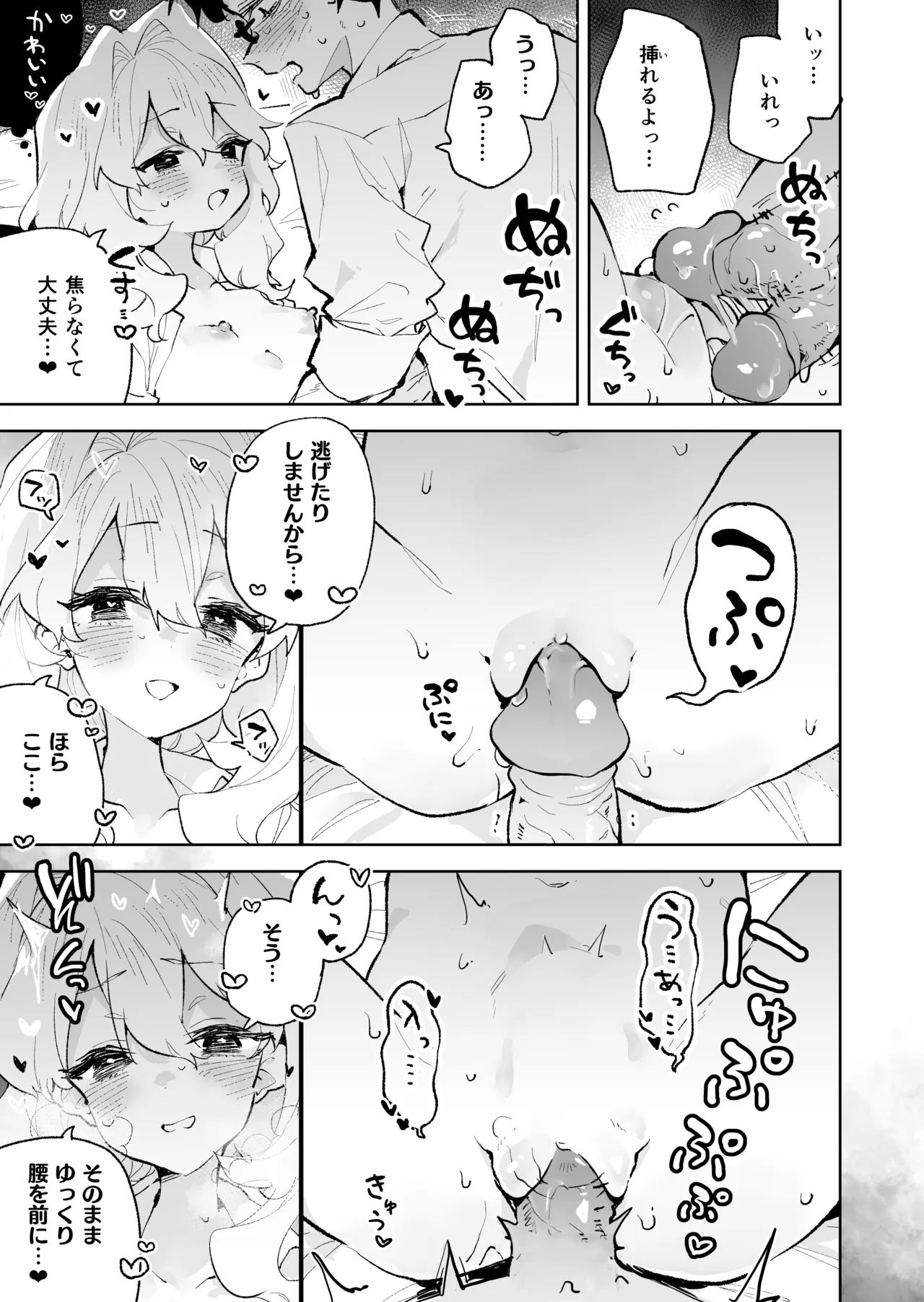 先輩のかっこいいお射精 見せてください♡ Page.36