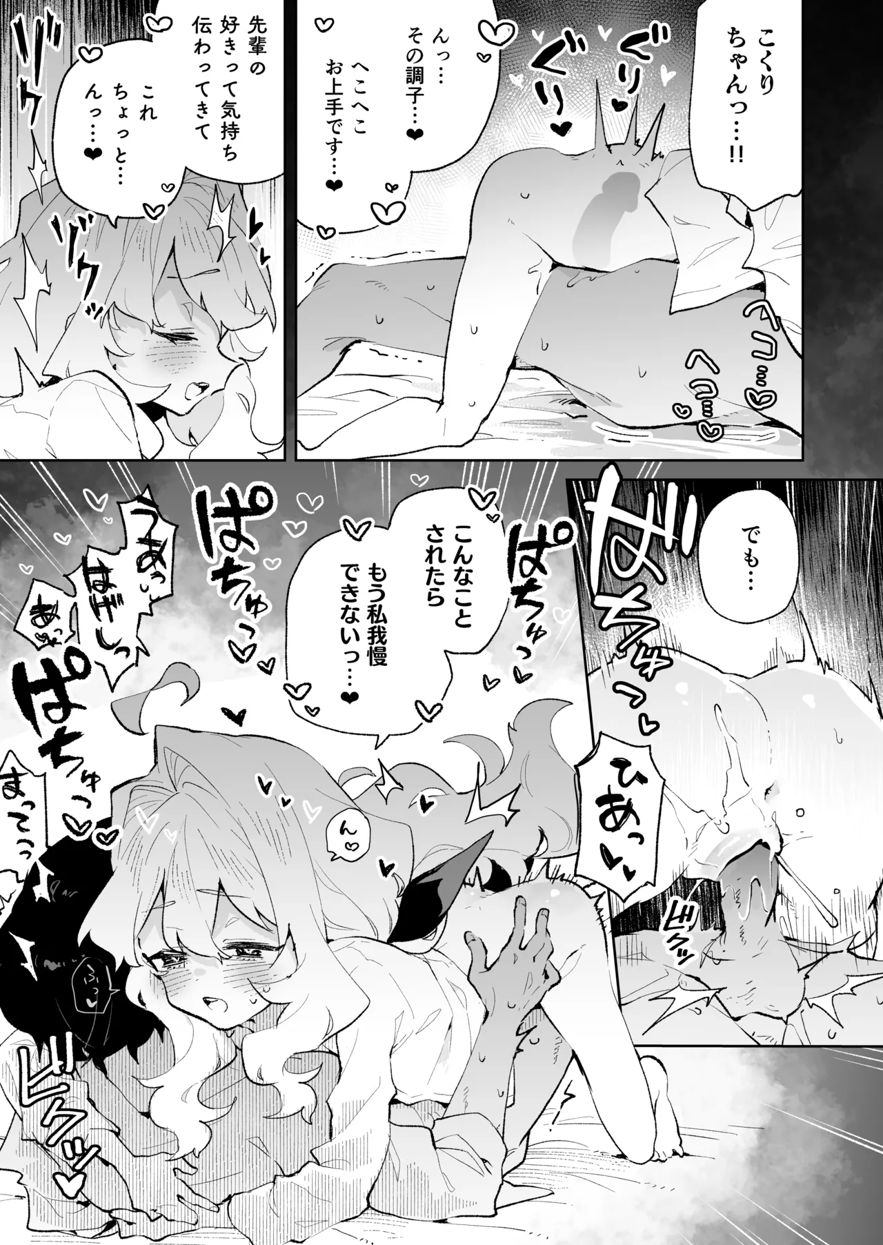 先輩のかっこいいお射精 見せてください♡ Page.44