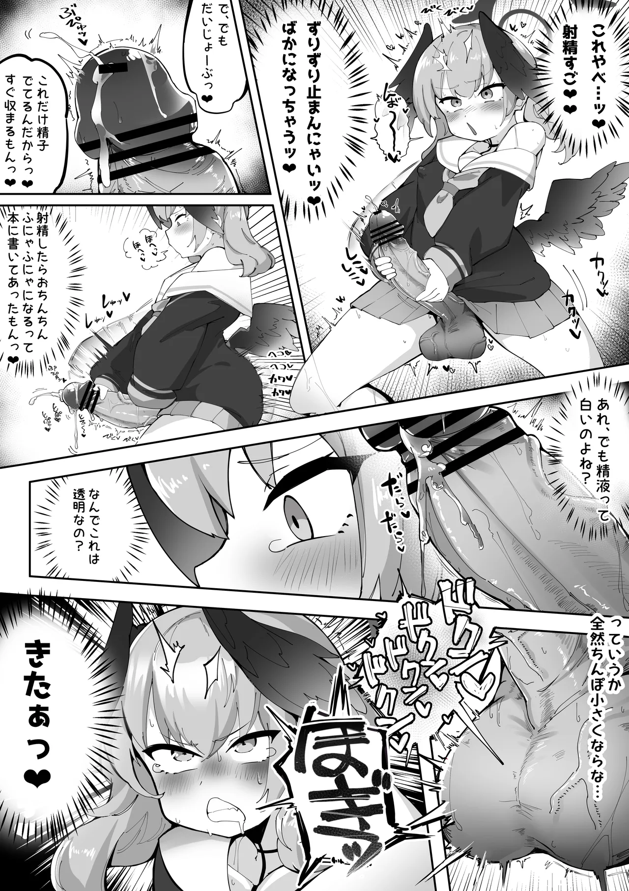 ふたなりコハルちゃん VS ハナコちゃん 漫画 Page.12
