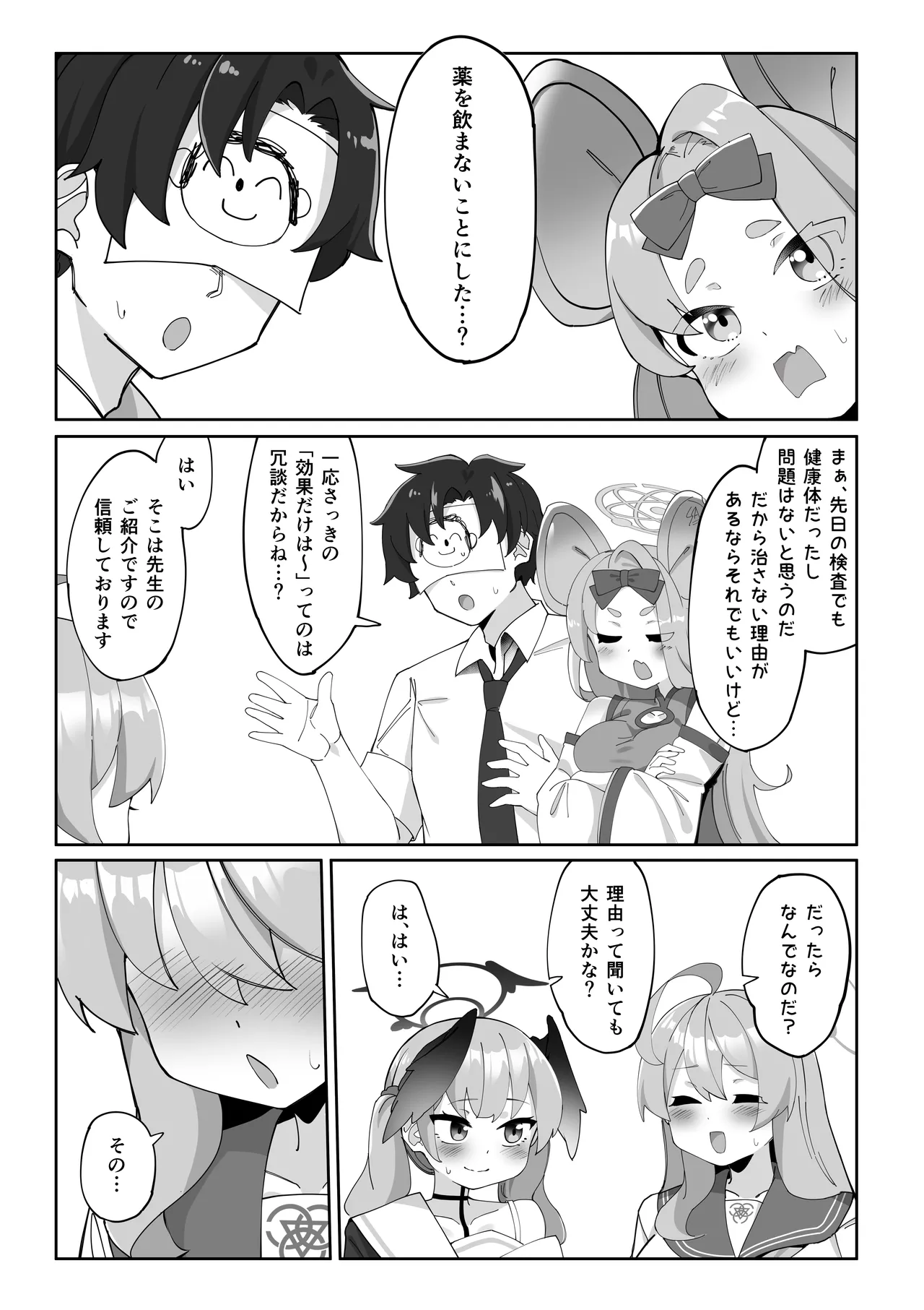 ふたなりコハルちゃん VS ハナコちゃん 漫画 Page.130