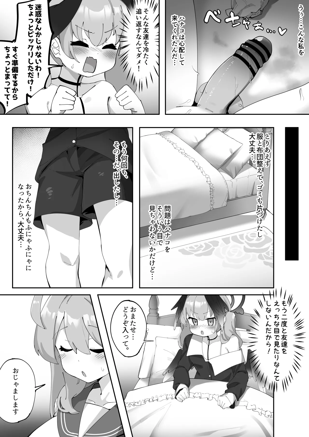 ふたなりコハルちゃん VS ハナコちゃん 漫画 Page.24