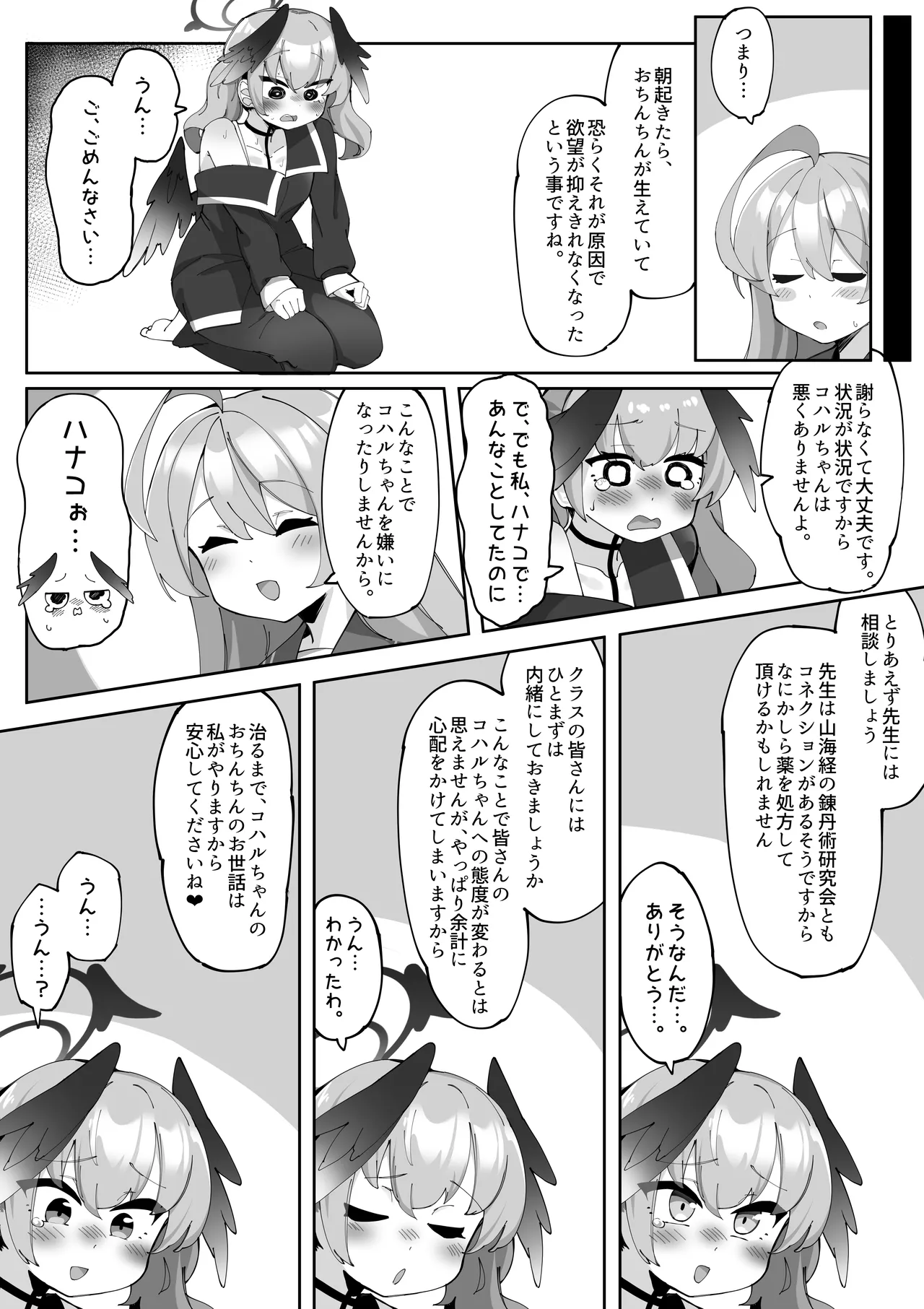 ふたなりコハルちゃん VS ハナコちゃん 漫画 Page.36
