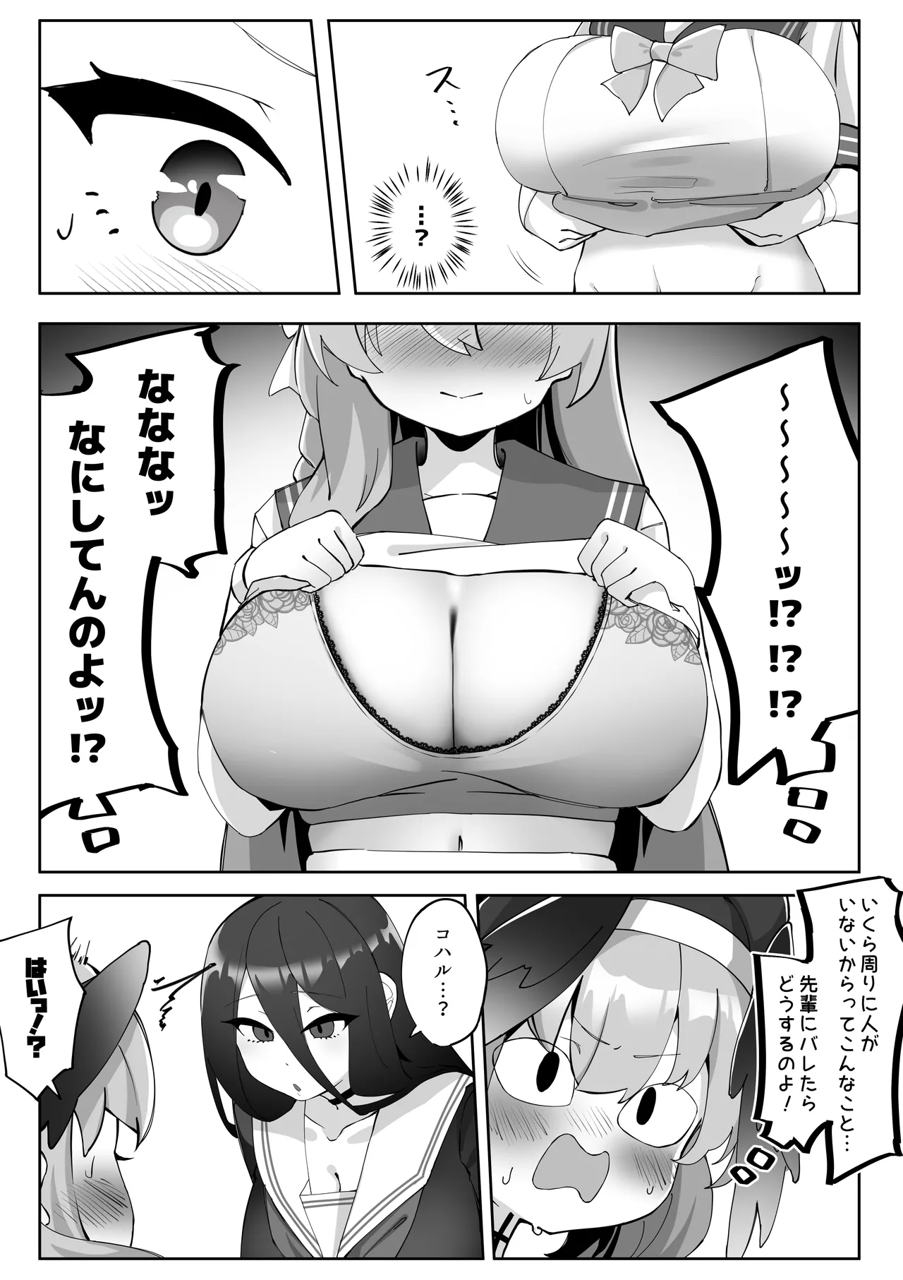 ふたなりコハルちゃん VS ハナコちゃん 漫画 Page.72