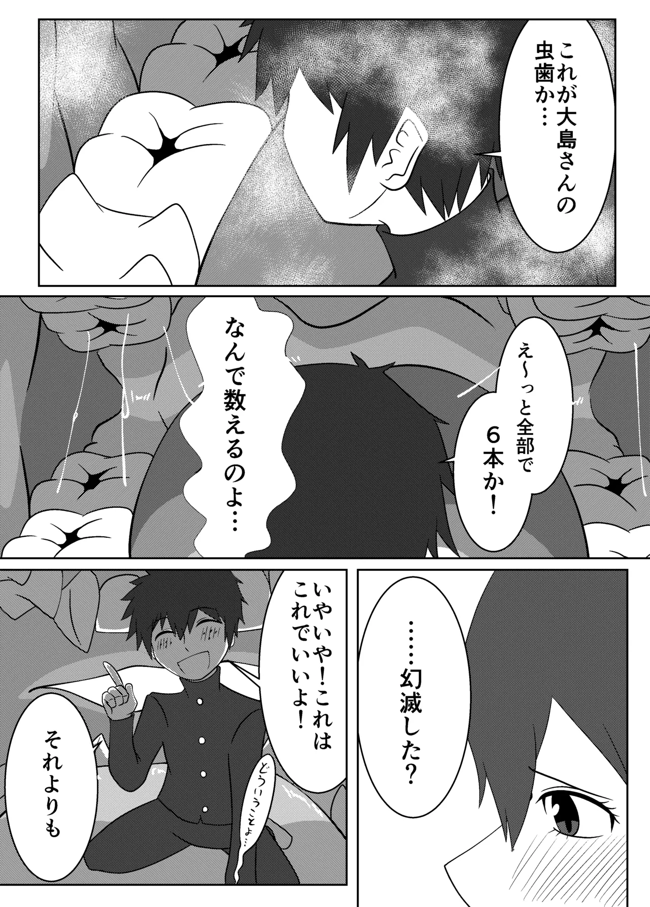 大島海美は口が寂しい Page.23