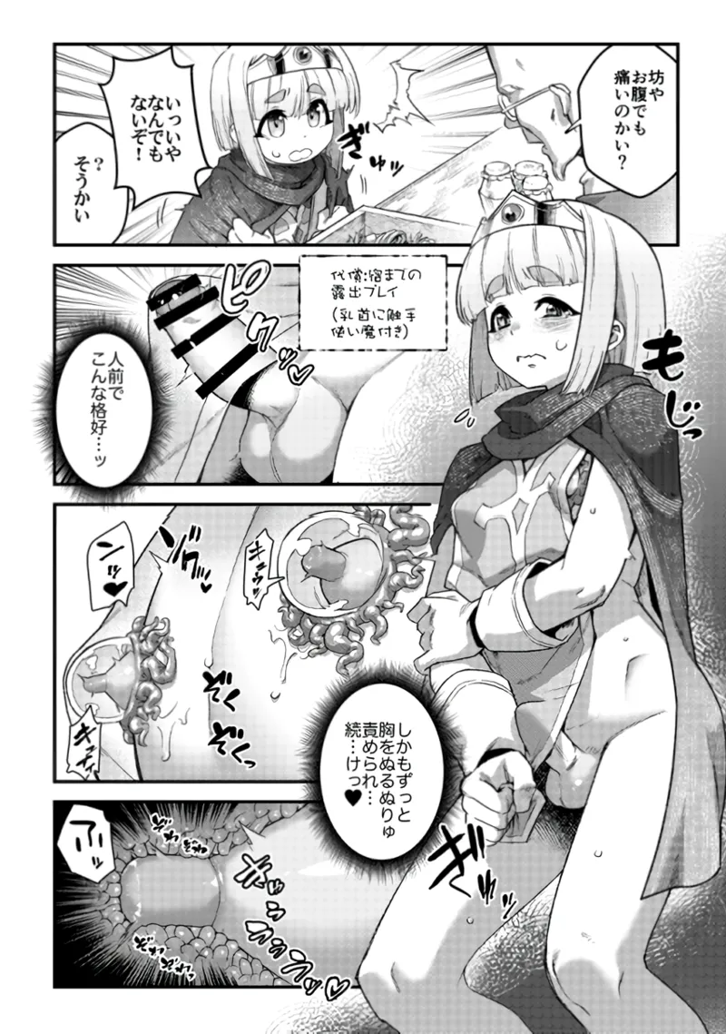 受難の王子と怠惰の悪魔 -第四- Page.10