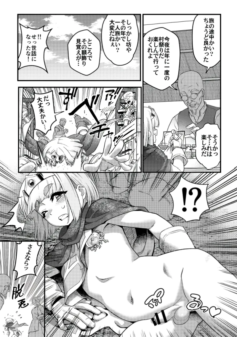 受難の王子と怠惰の悪魔 -第四- Page.11