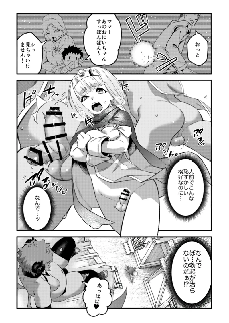 受難の王子と怠惰の悪魔 -第四- Page.12