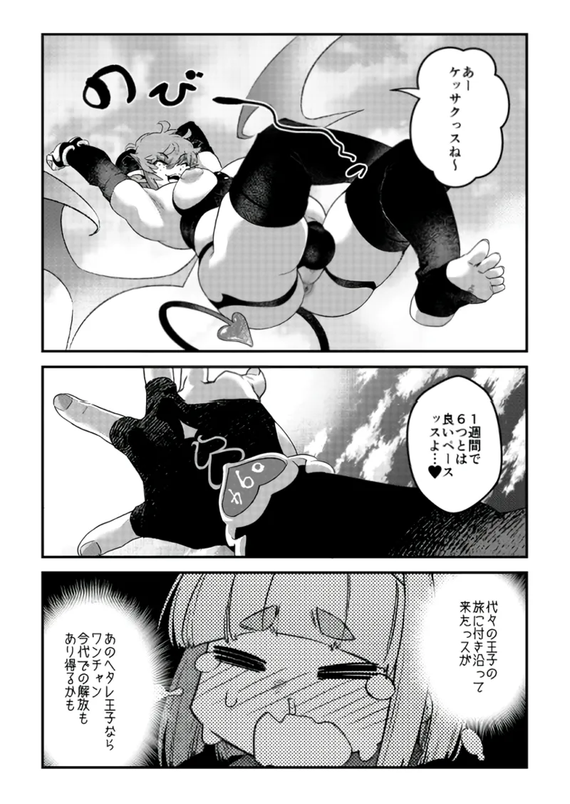 受難の王子と怠惰の悪魔 -第四- Page.13