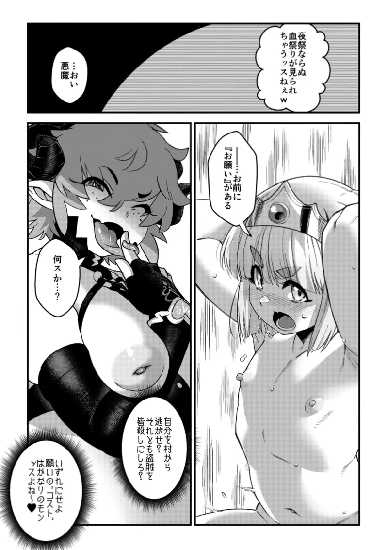 受難の王子と怠惰の悪魔 -第四- Page.17