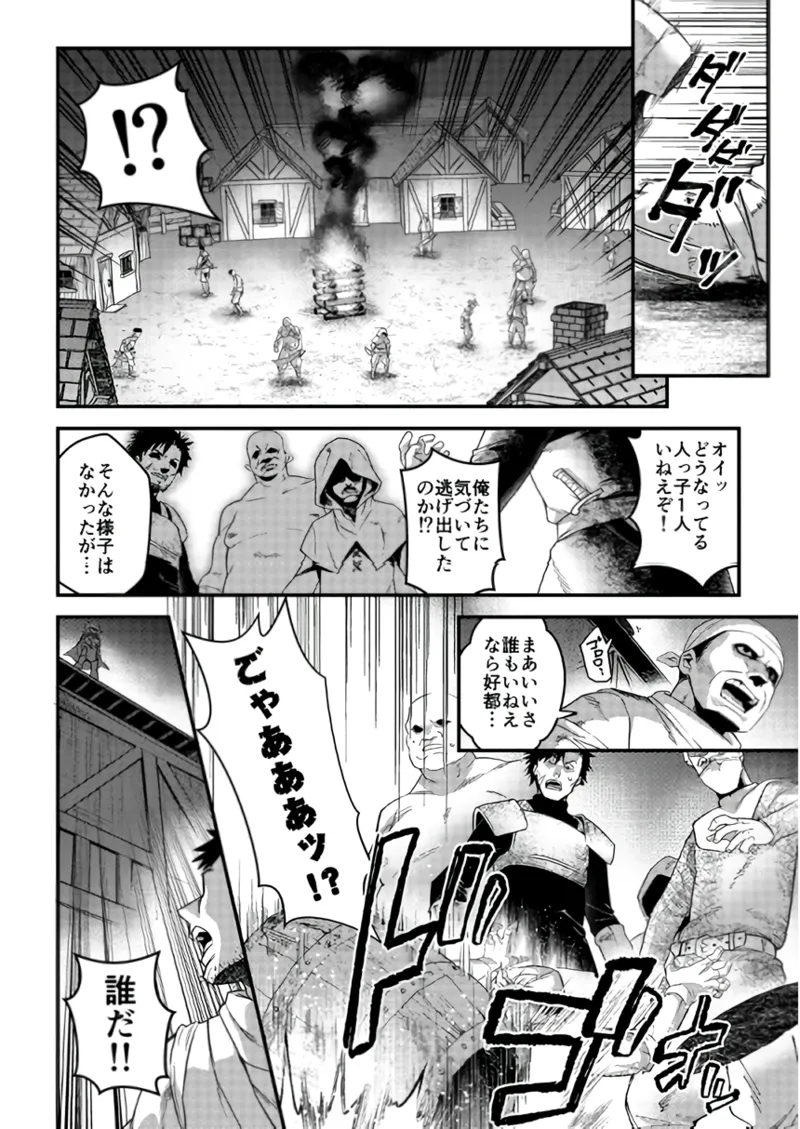 受難の王子と怠惰の悪魔 -第四- Page.18